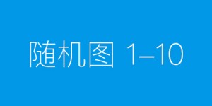 小老鼠晃晃的奇幻冒险第二十一集晃晃回家